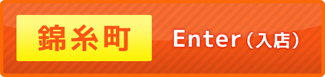 18歳以上 錦糸町店TOPへ